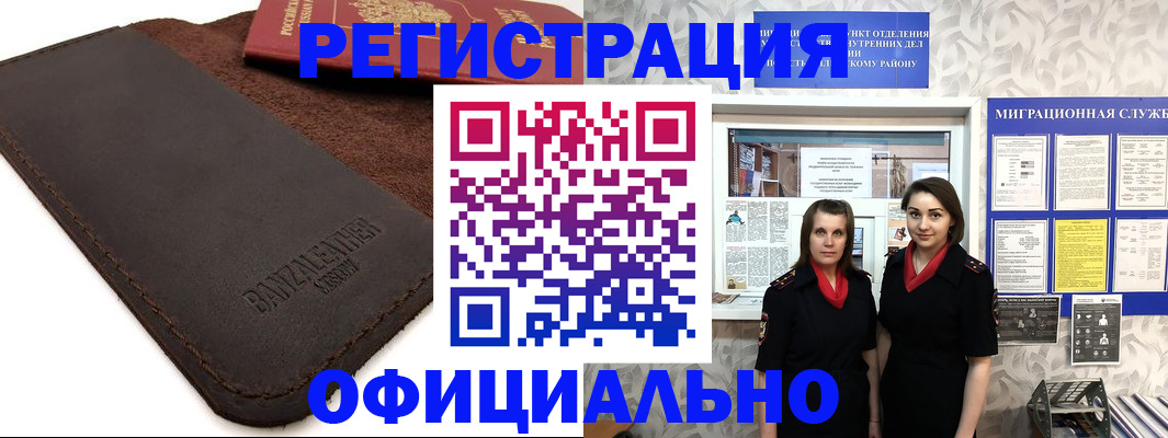прописка иностранных граждан в Кизляре