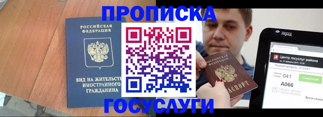 прописка гарантия в Кизляре
